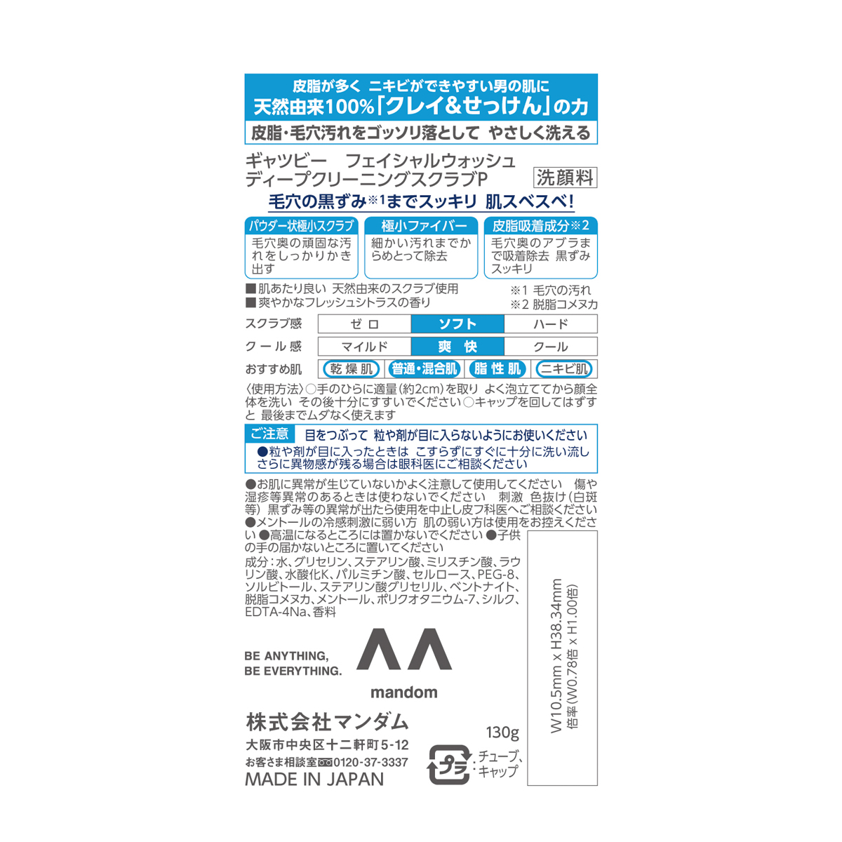 ギャツビー　フェイシャルウォッシュ　ディープクリーニングスクラブ