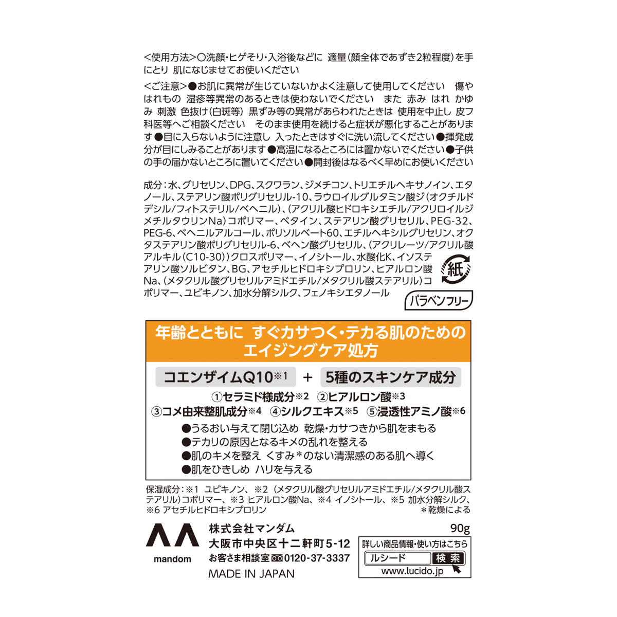 ルシード　パーフェクトスキンクリーム