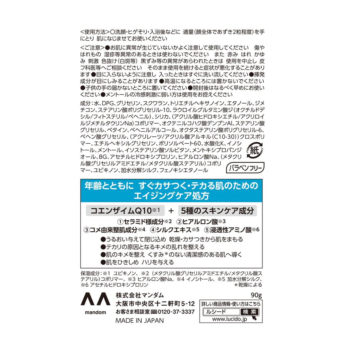 ルシード　パーフェクトスキンジェル