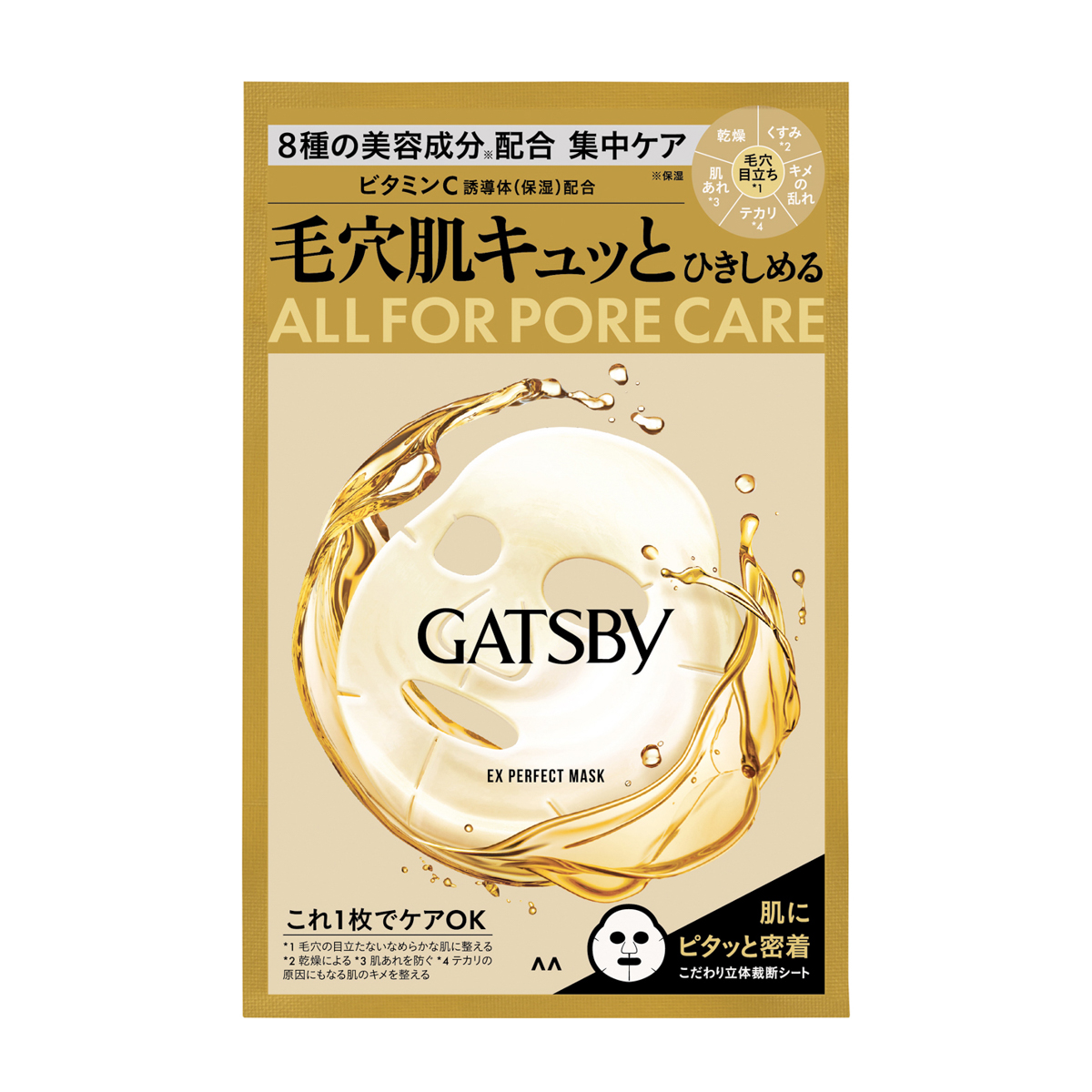 ギャツビー　EXパーフェクトマスク