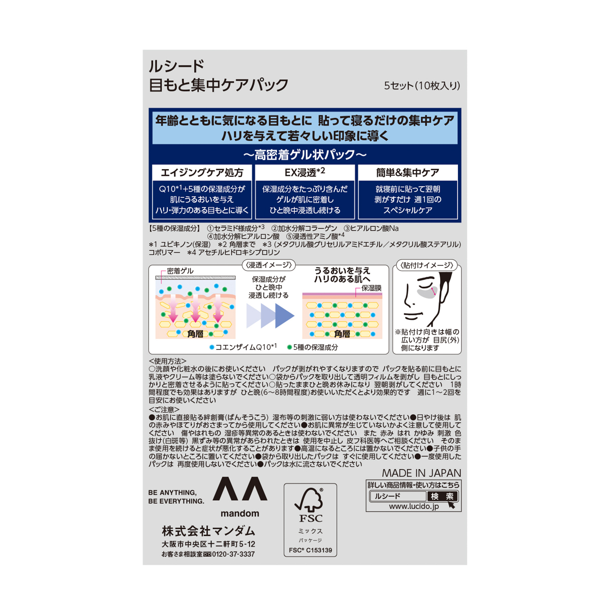 ルシード　目もと集中ケアパック