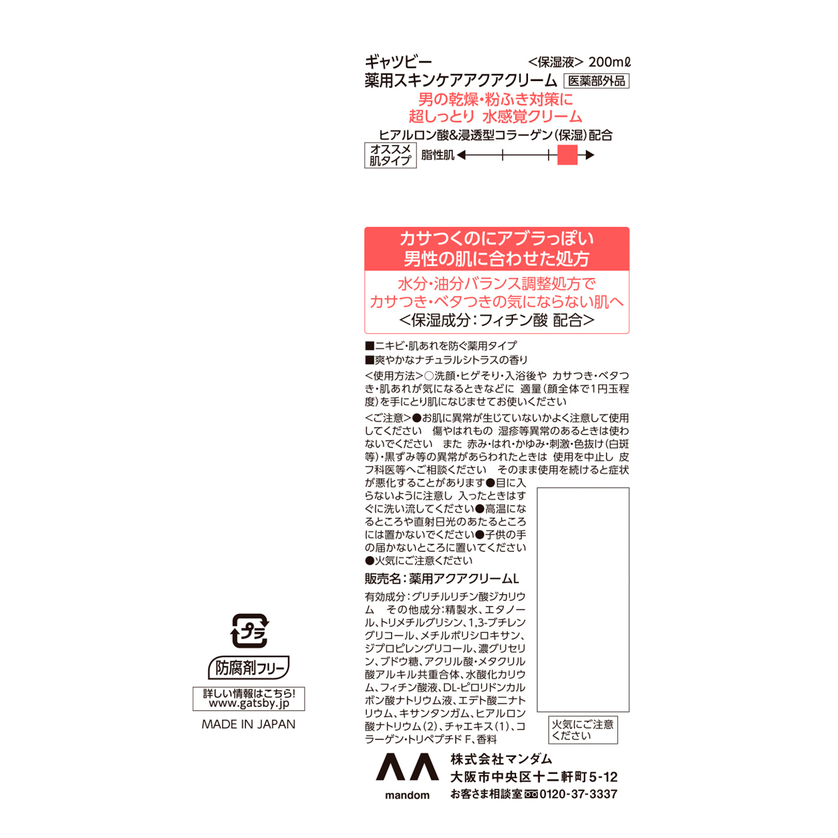 ギャツビー　薬用スキンケアアクアクリーム　（医薬部外品）