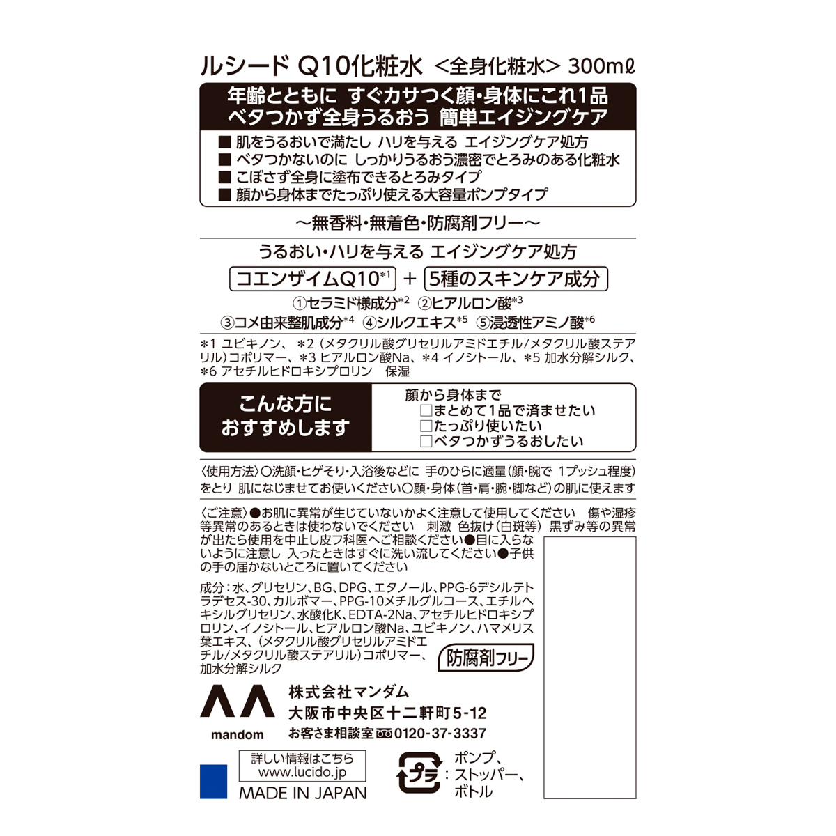 ルシード　Q10化粧水