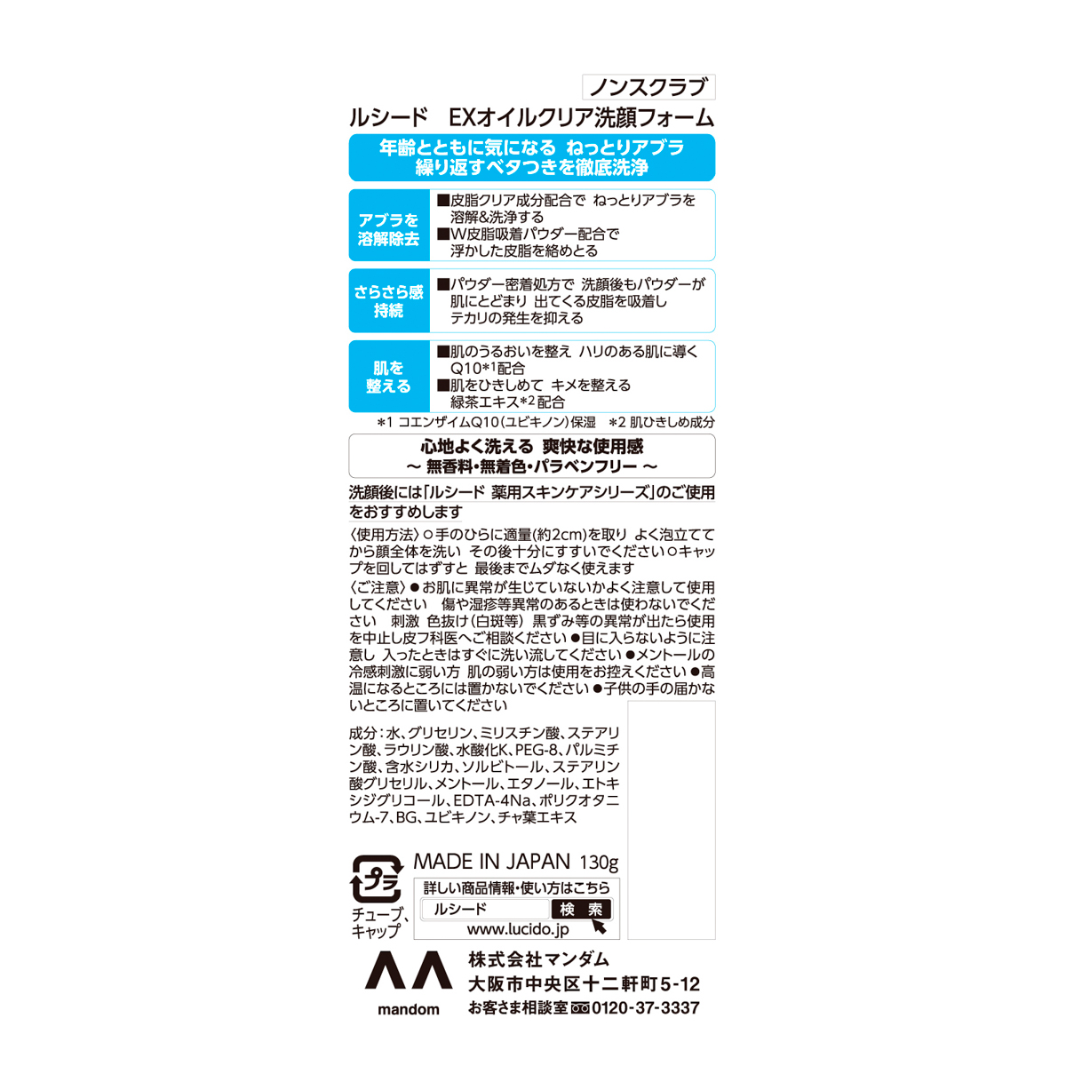 ルシード　EXオイルクリア洗顔フォーム