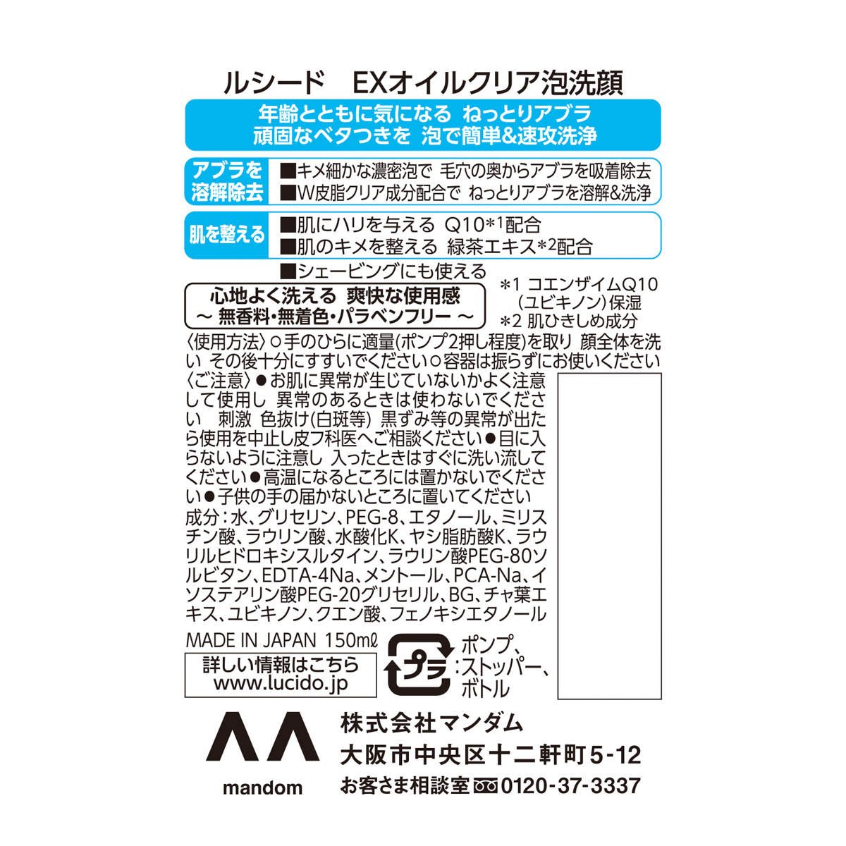 ルシード　EXオイルクリア泡洗顔