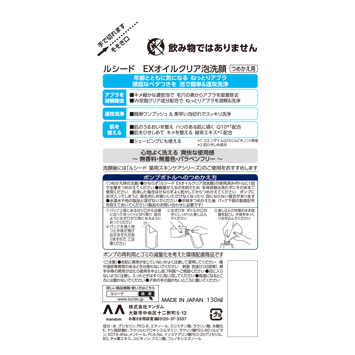 ルシード　EXオイルクリア泡洗顔　つめかえ用
