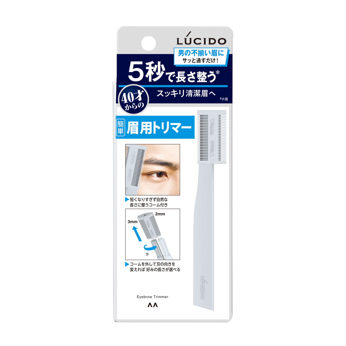 ルシード　眉用トリマー