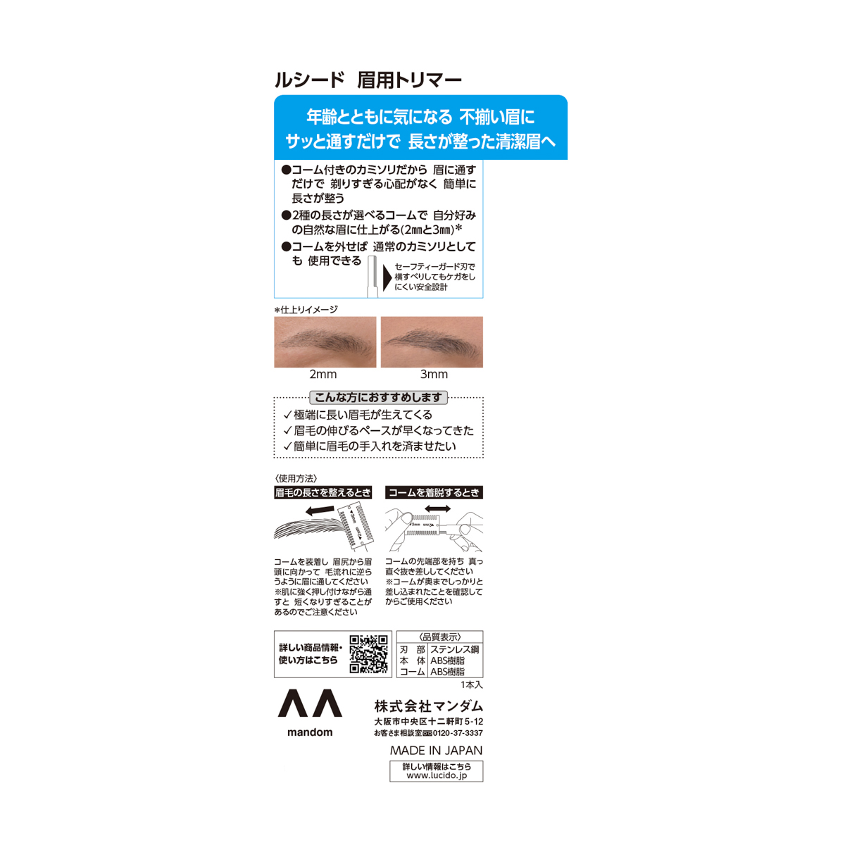 ルシード　眉用トリマー