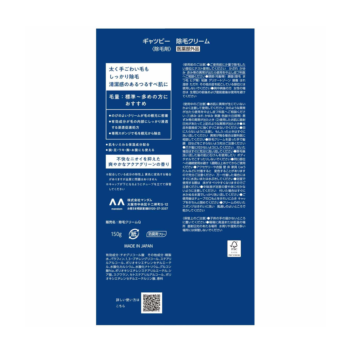 ギャツビー　除毛クリーム　（医薬部外品）