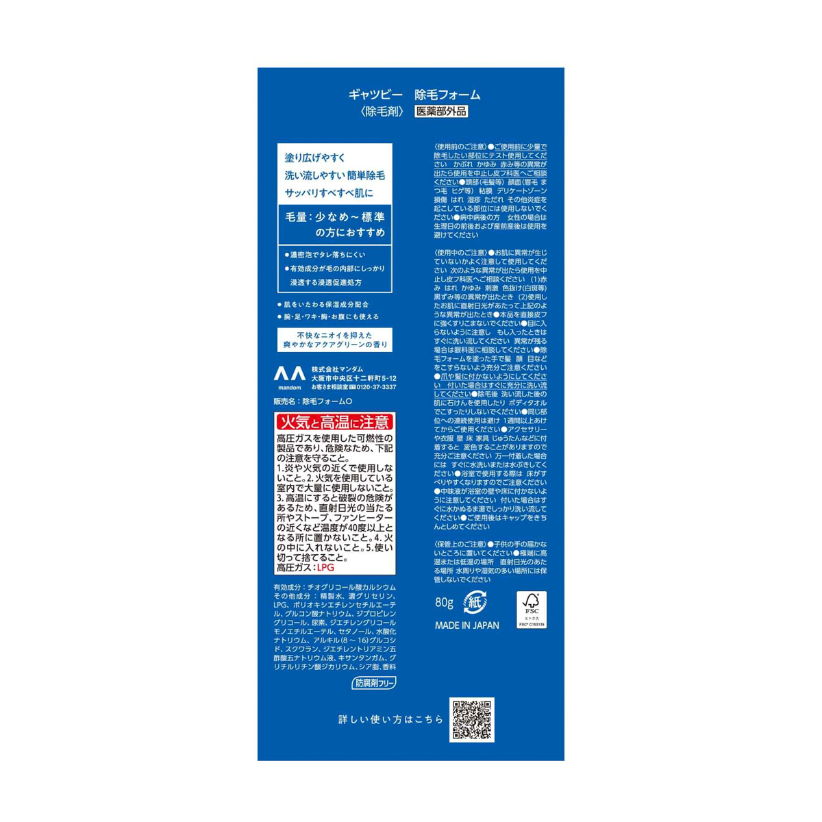 ギャツビー　除毛フォーム　（医薬部外品）