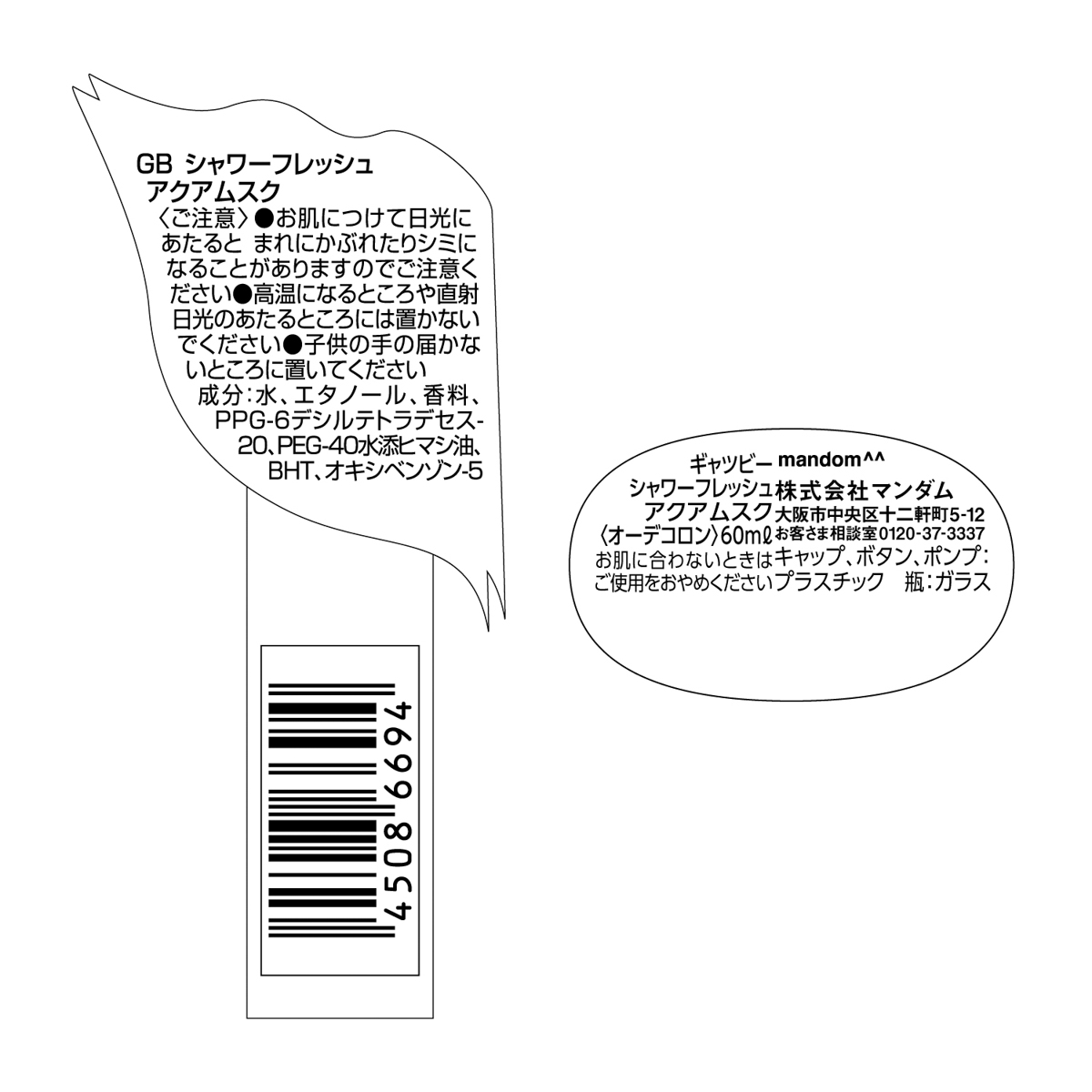 ギャツビー　シャワーフレッシュ　アクアムスク
