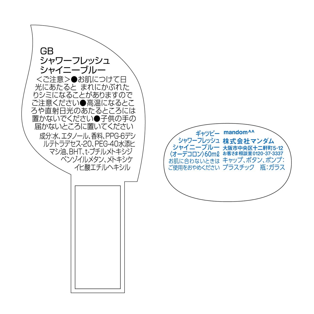 ギャツビー　シャワーフレッシュ　シャイニーブルー