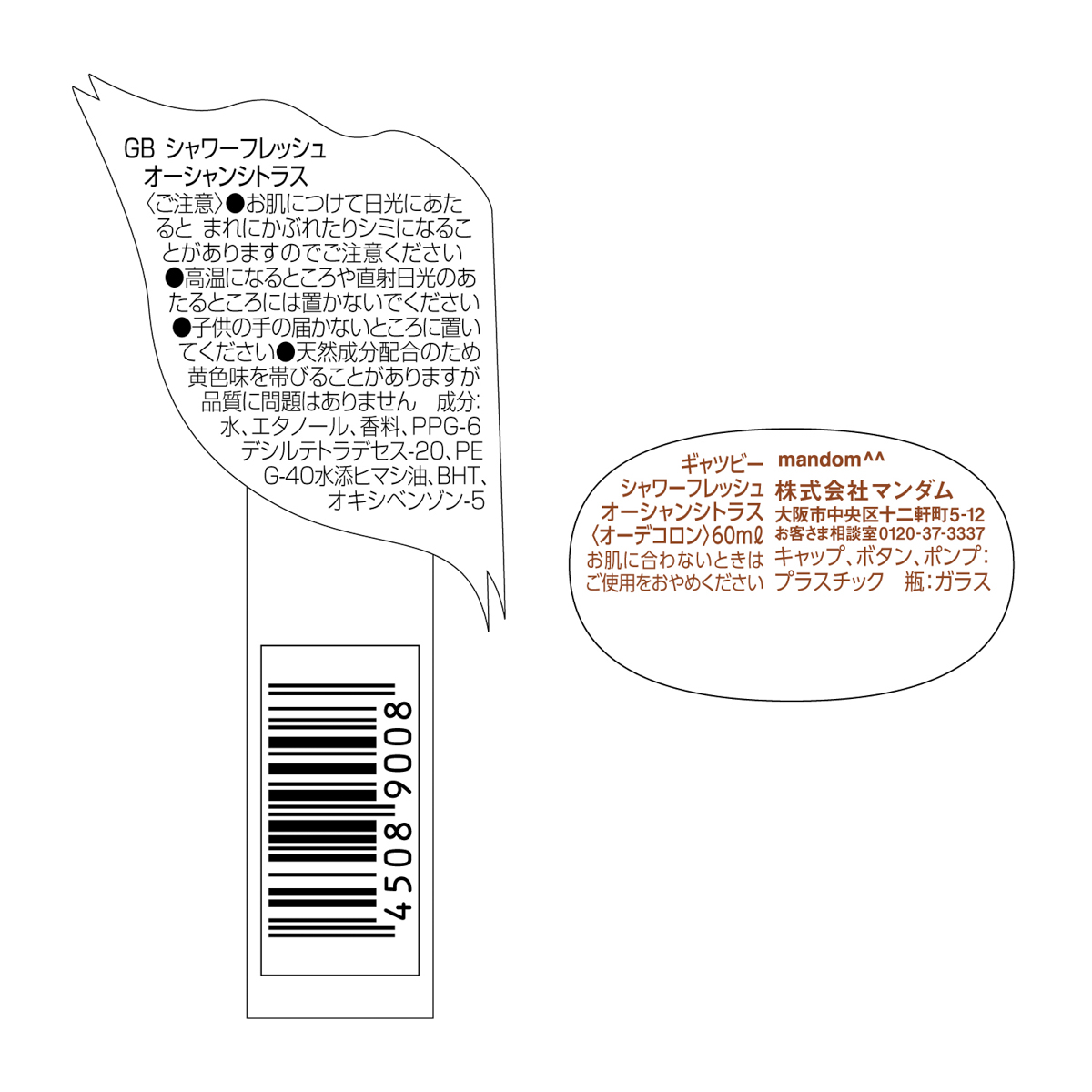 ギャツビー　シャワーフレッシュ　オーシャンシトラス