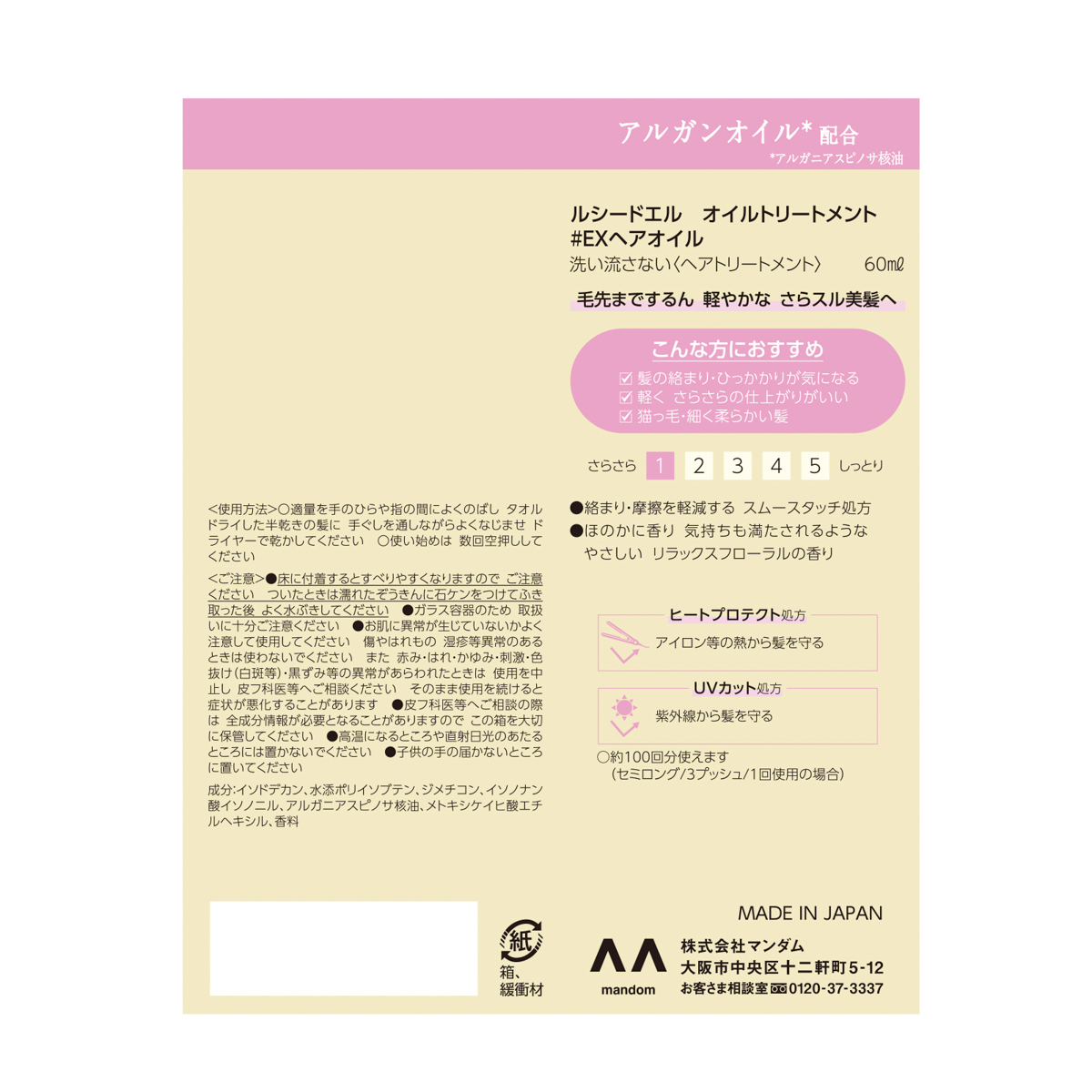ルシードエル　オイルトリートメント　＃ＥＸヘアオイル
