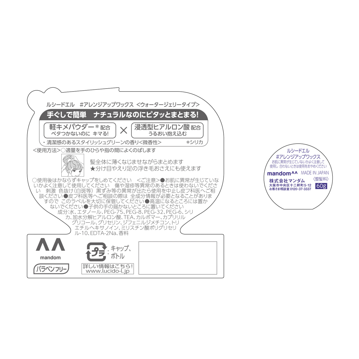 ルシードエル　＃アレンジアップワックス