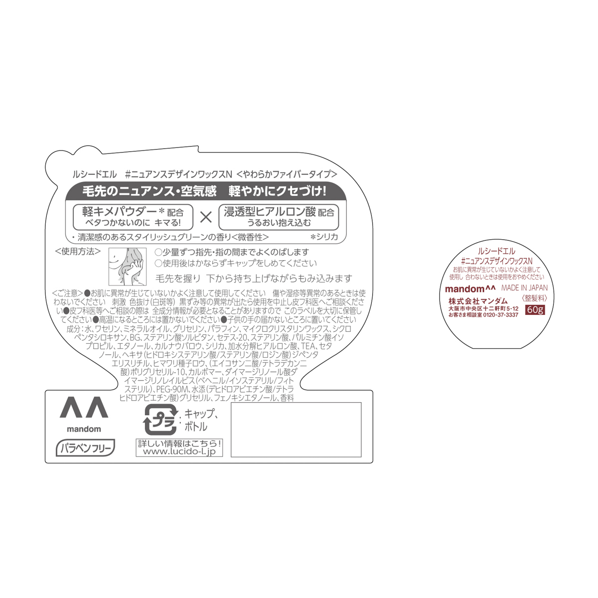 ルシードエル　＃ニュアンスデザインワックス