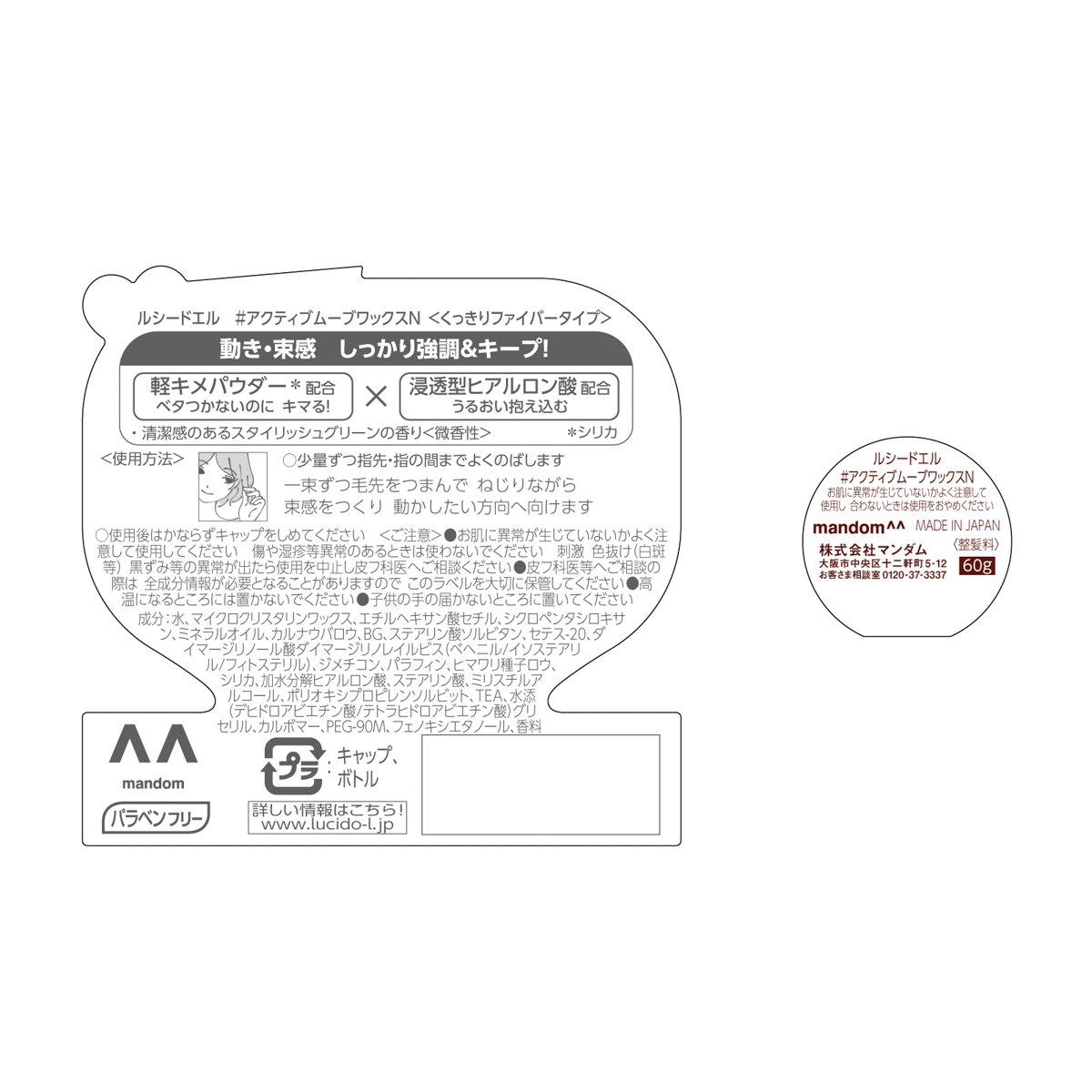 ルシードエル　＃アクティブムーブワックス