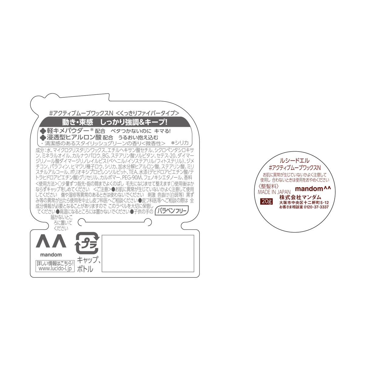 ルシードエル　＃アクティブムーブワックス　＜ミニモデル＞