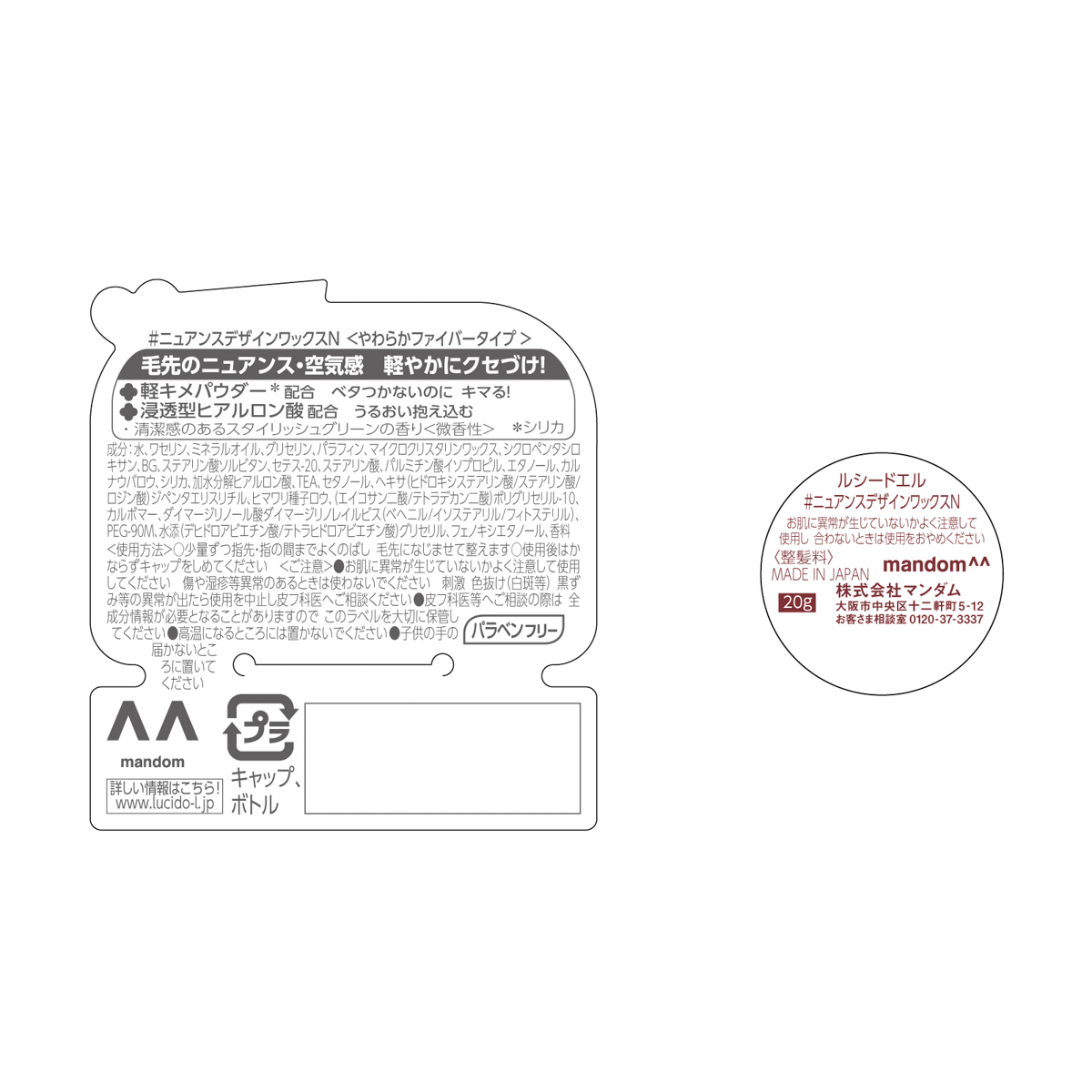 ルシードエル　＃ニュアンスデザインワックス　＜ミニモデル＞