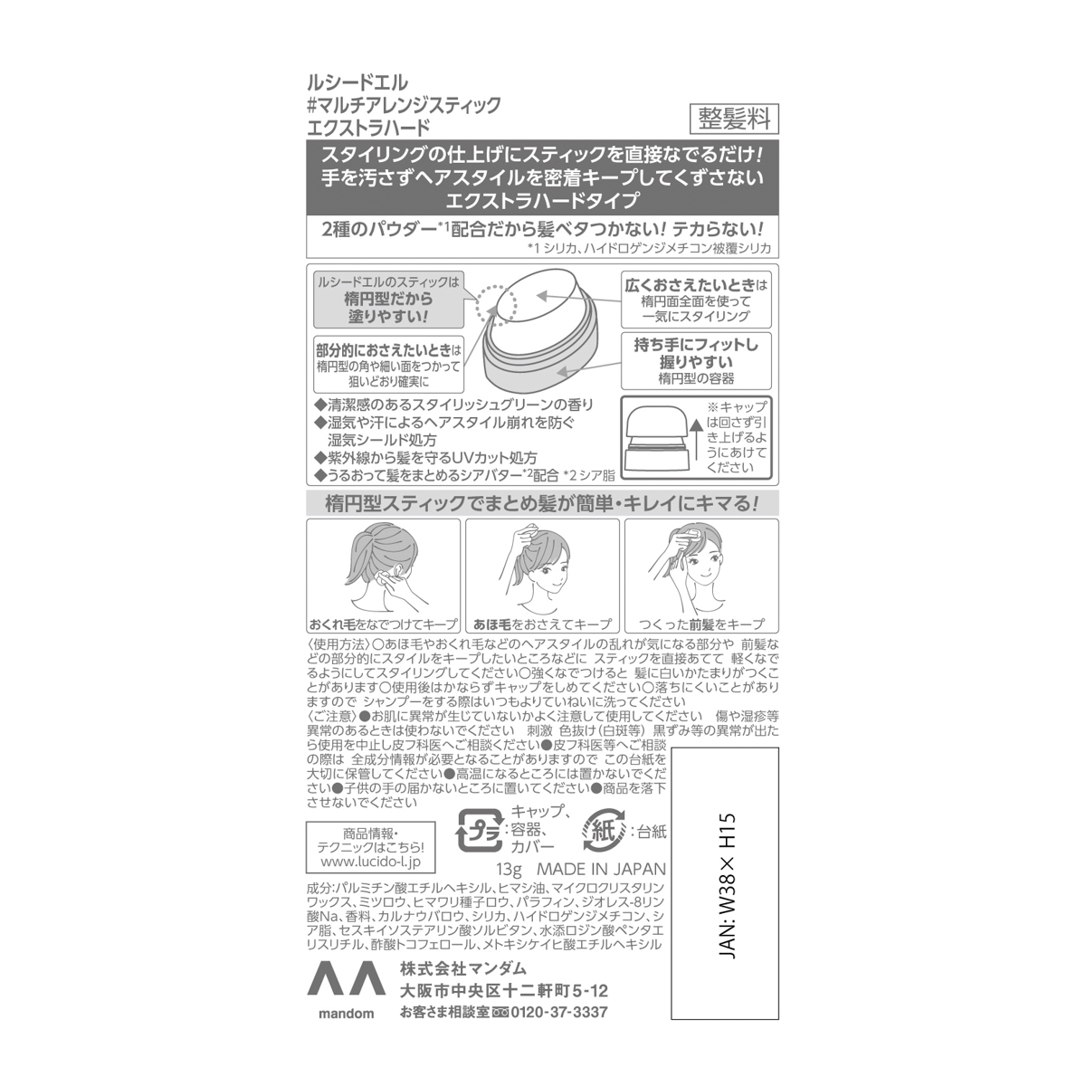 ルシードエル　＃マルチアレンジスティック　エクストラハード