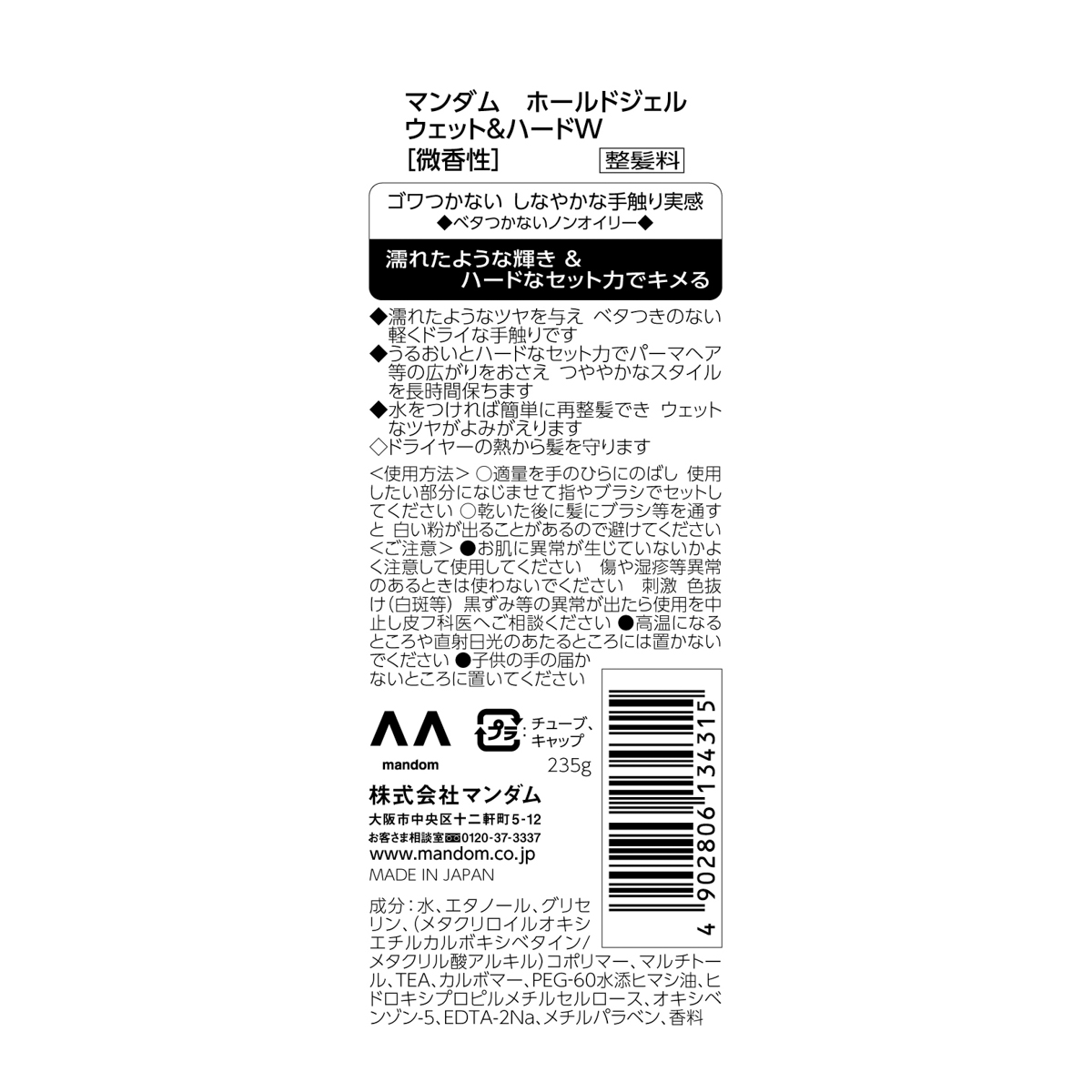マンダム　ホールドジェル　ウェット＆ハード