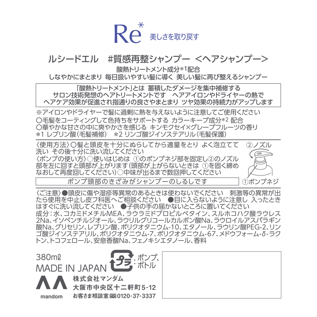 ルシードエル　＃質感再整シャンプー