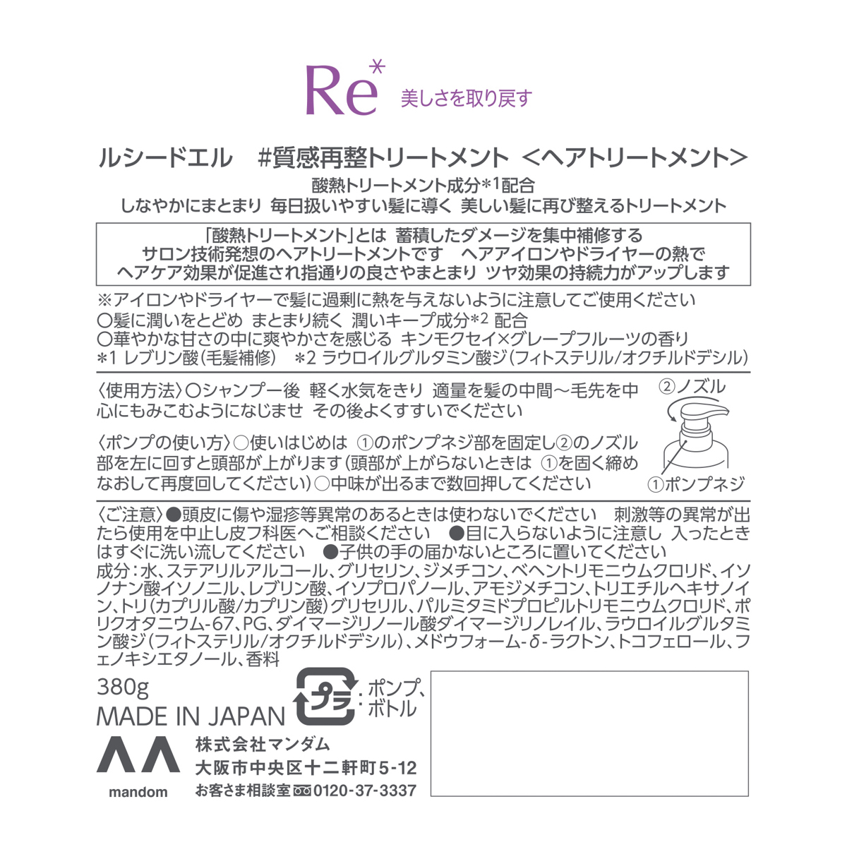 ルシードエル　＃質感再整トリートメント