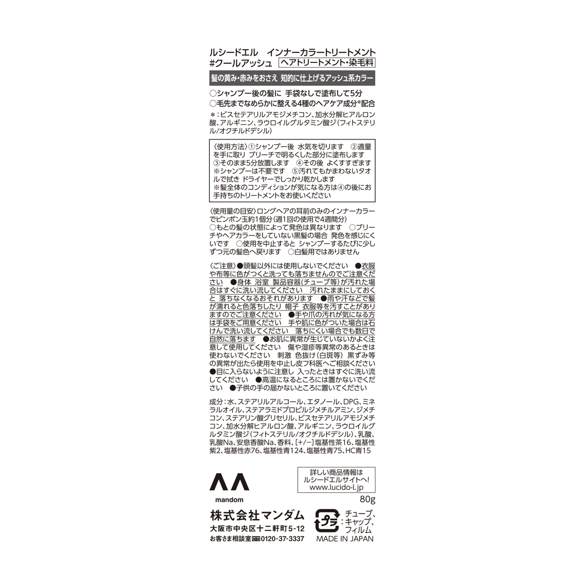 ルシードエル　インナーカラートリートメント　＃クールアッシュ