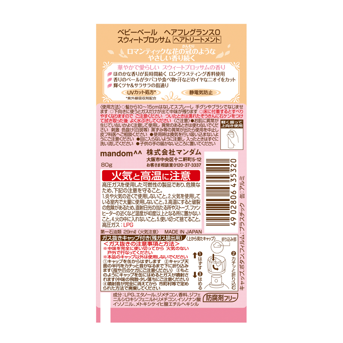 ベビーベール ヘアフレグランス スウィートブロッサム | かぜと