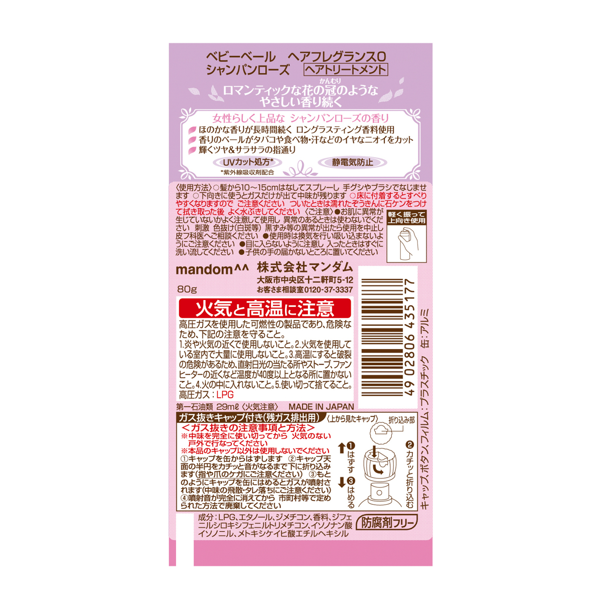 ベビーベール　ヘアフレグランス　シャンパンローズ　