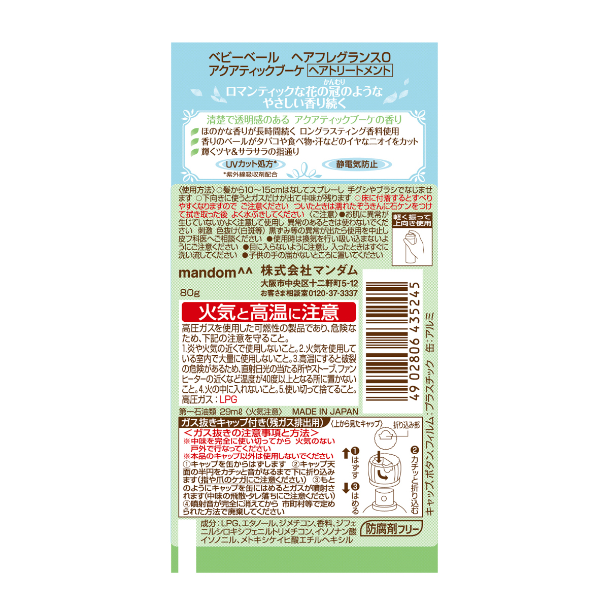 ベビーベール　ヘアフレグランス　アクアティックブーケ