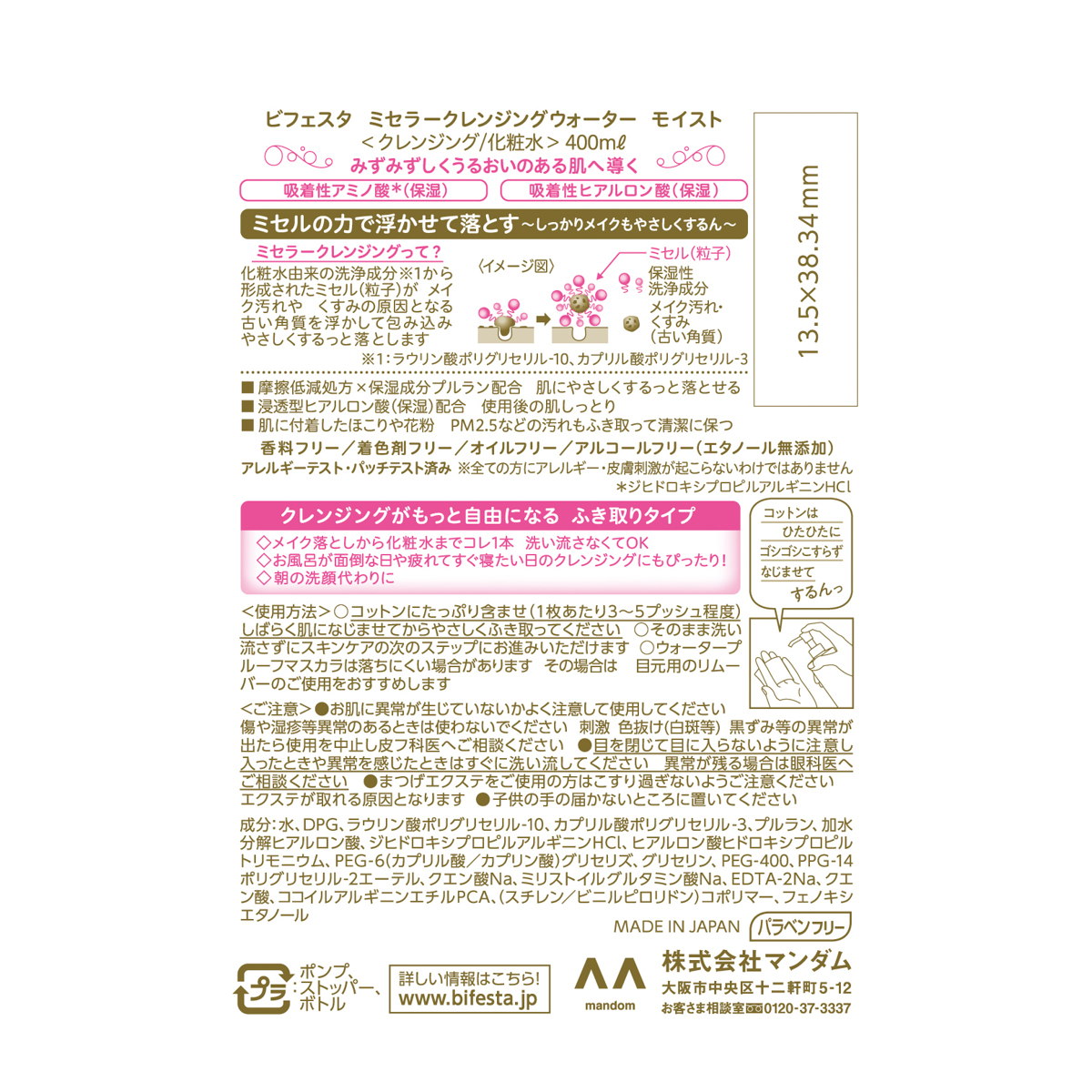 ビフェスタ　ミセラークレンジングウォーター　セラムモイスト