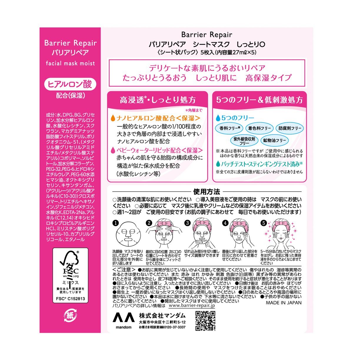 バリアリペア　シートマスク　しっとり