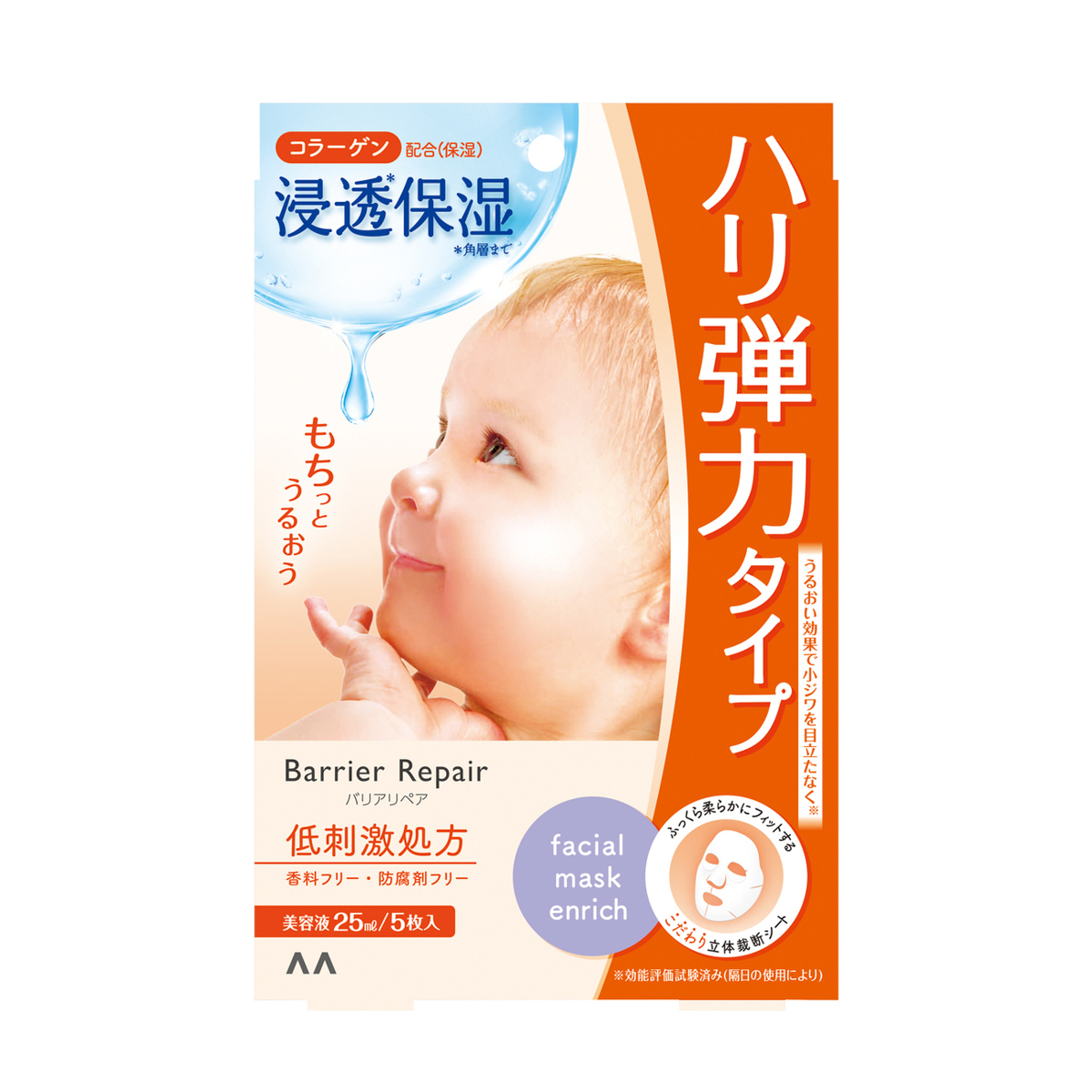 バリアリペア　シートマスク　もっちり