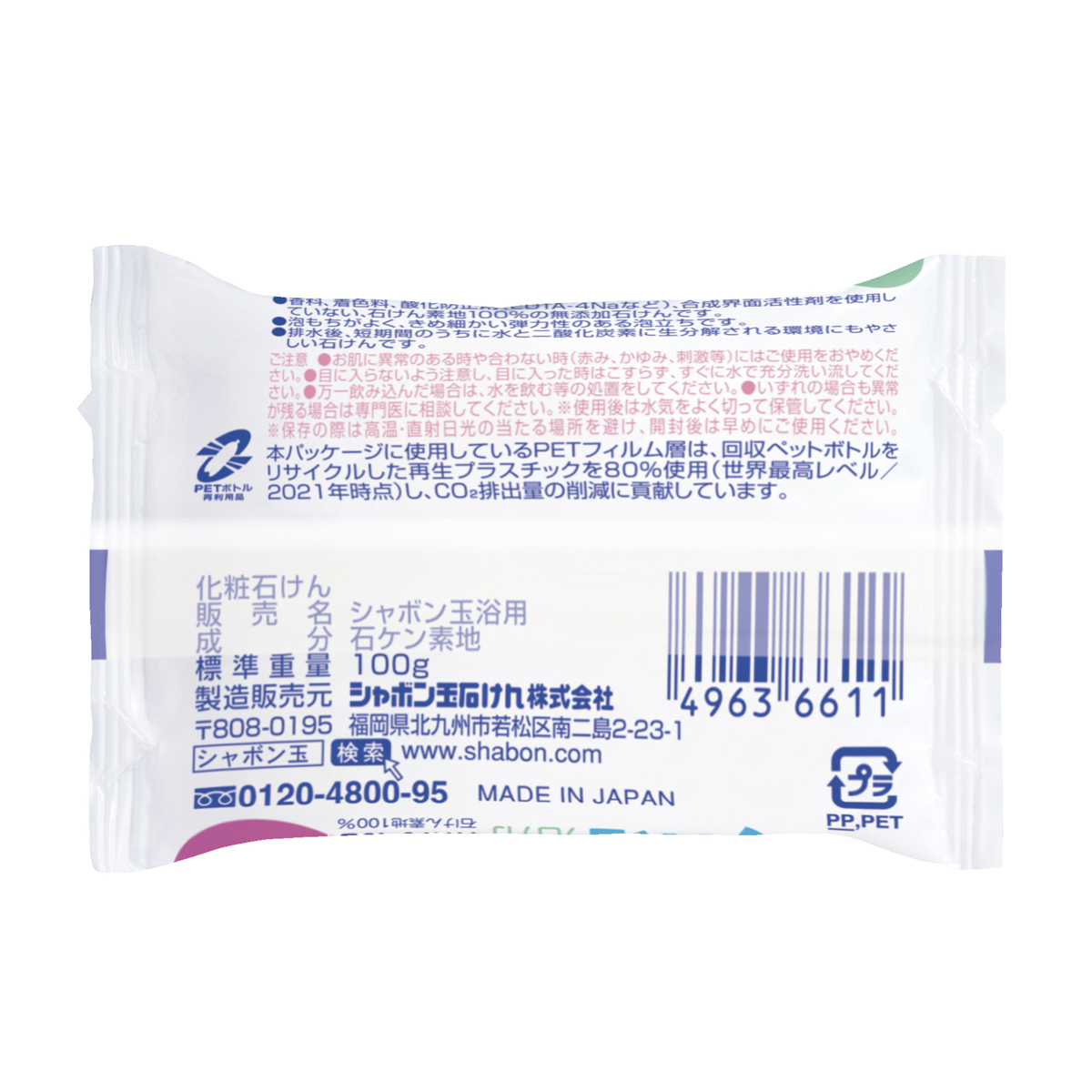 化粧石けんシャボン玉浴用　１００ｇ