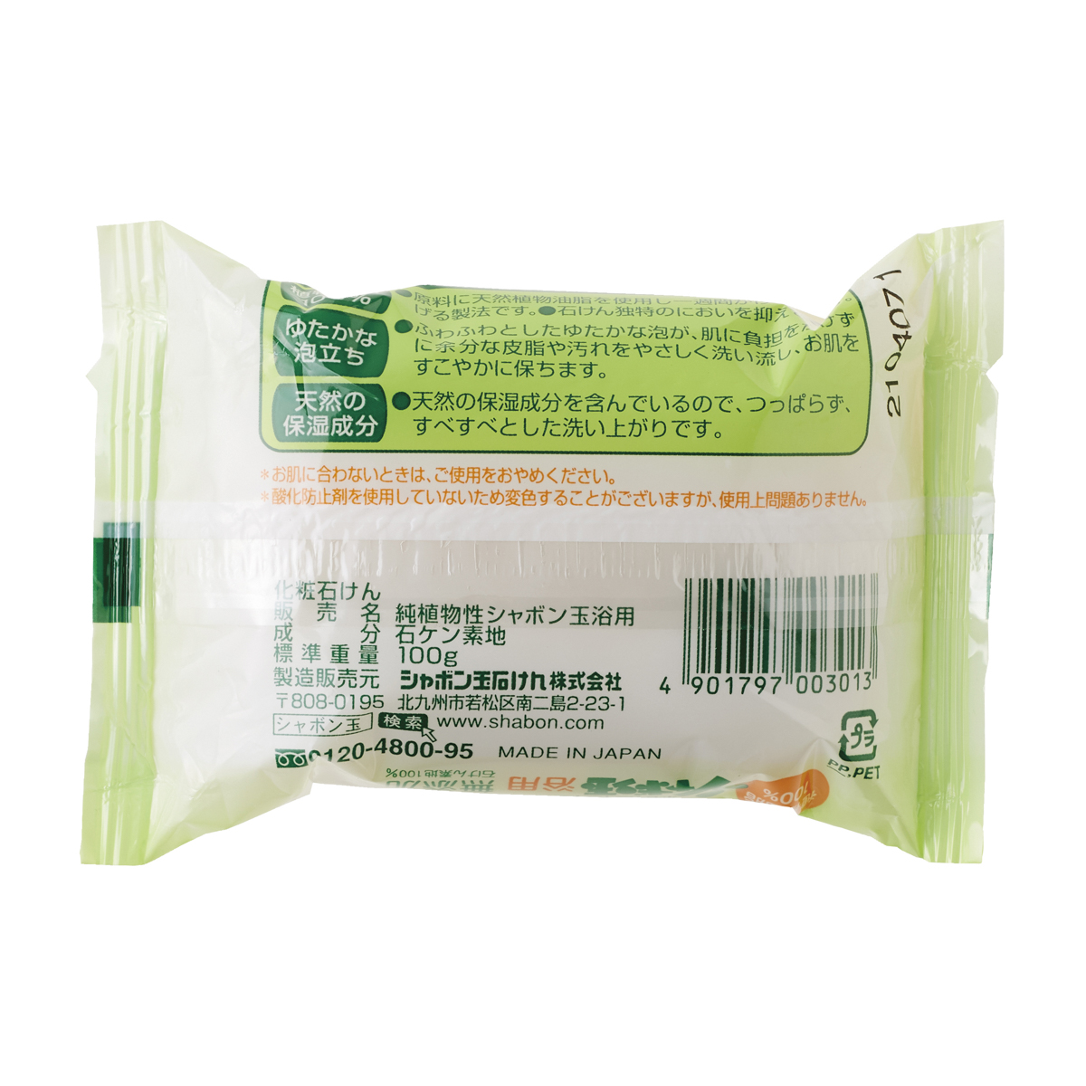 純植物性シャボン玉浴用　１００ｇ