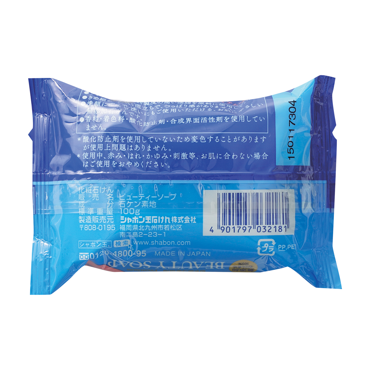 化粧石けんビューティーソープ　１００ｇ