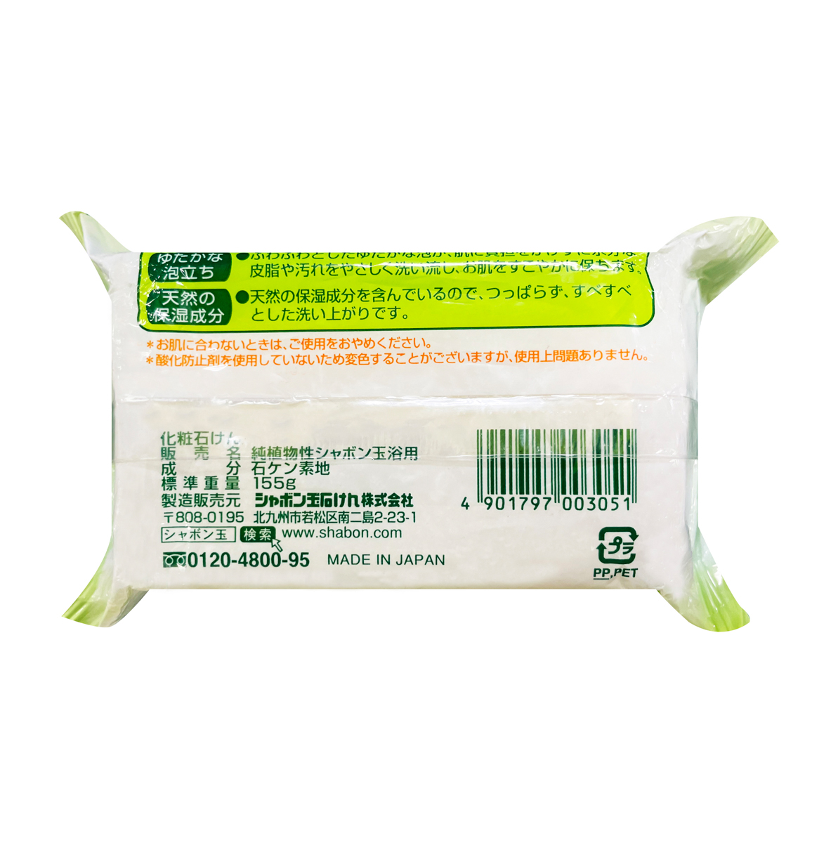 純植物性シャボン玉浴用バスサイズ　１５５ｇ