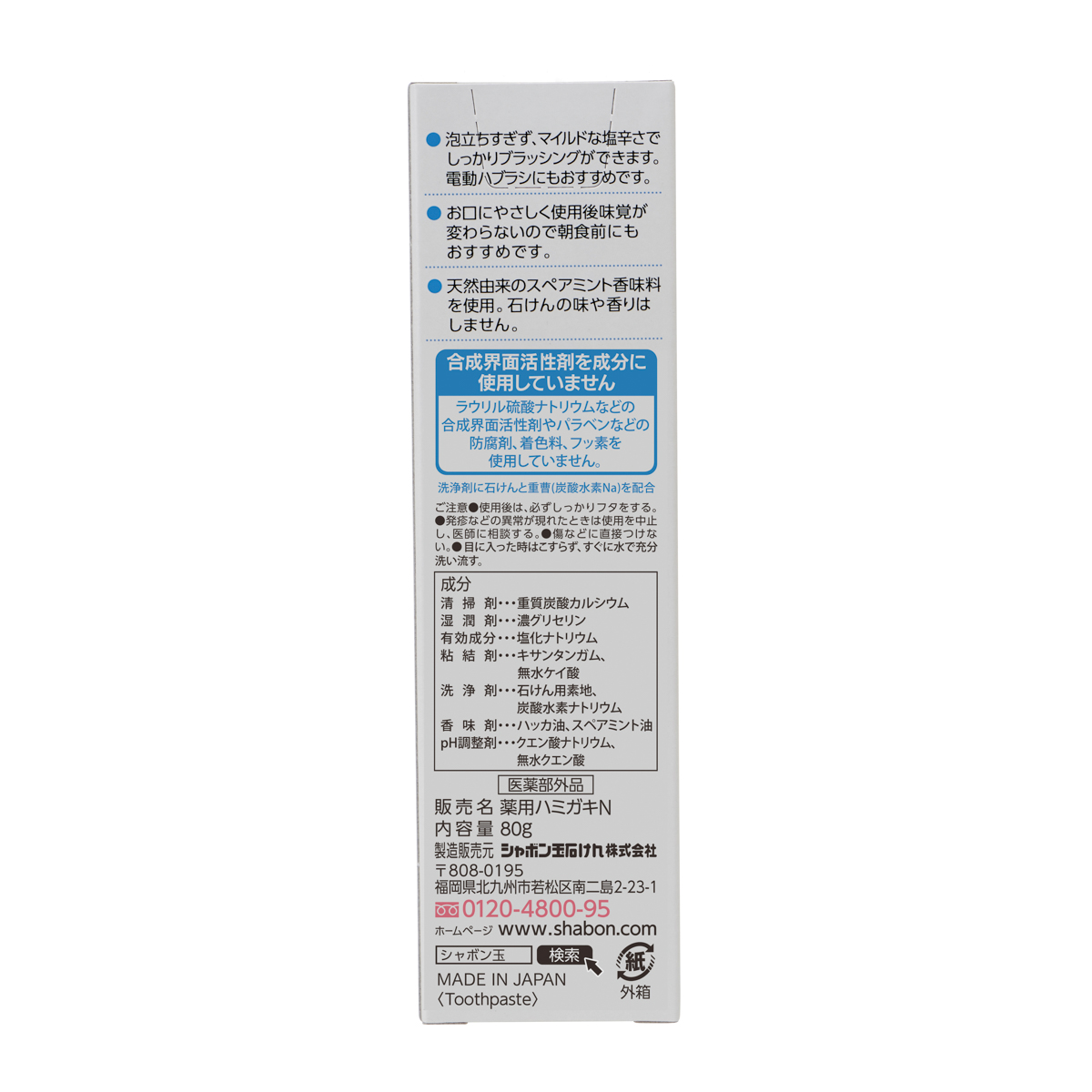 シャボン玉薬用せっけんハミガキ　８０ｇ