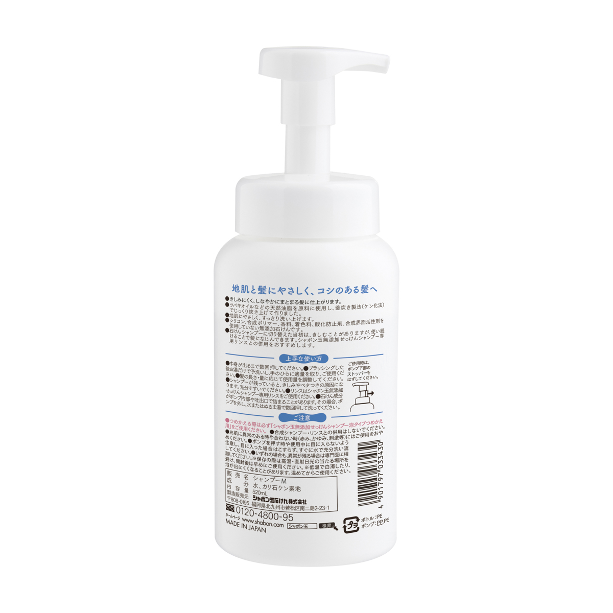 シャボン玉無添加せっけんシャンプー泡タイプ　５２０ｍＬ