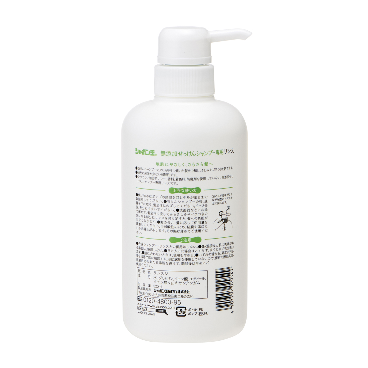 シャボン玉無添加せっけんシャンプー専用リンス　５２０ｍｌ