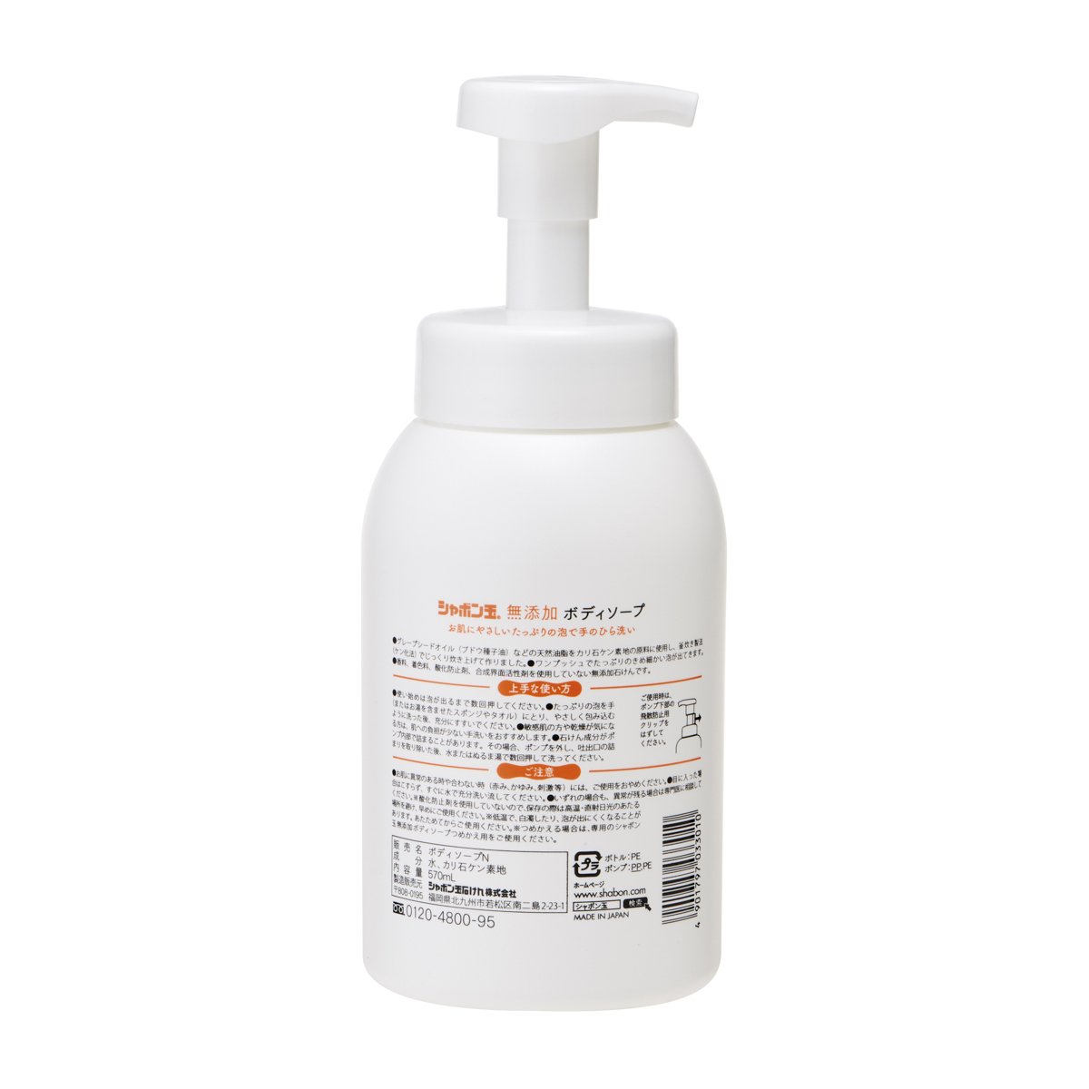 シャボン玉無添加ボディソープ　たっぷり泡　５７０ｍＬ