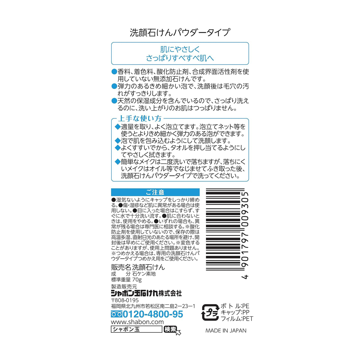 洗顔石けんパウダータイプ本体　７０ｇ