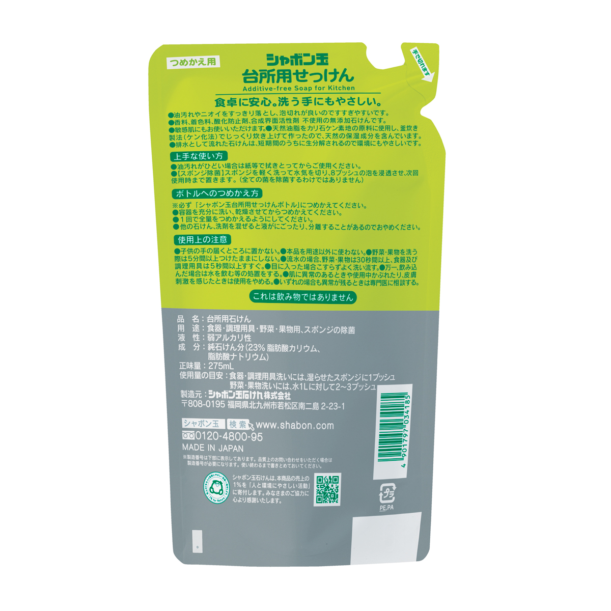 台所用せっけん泡タイプ　つめかえ　２７５ｍＬ