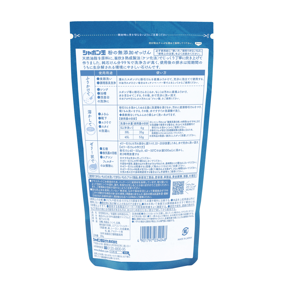粉の無添加せっけん　２００ｇ