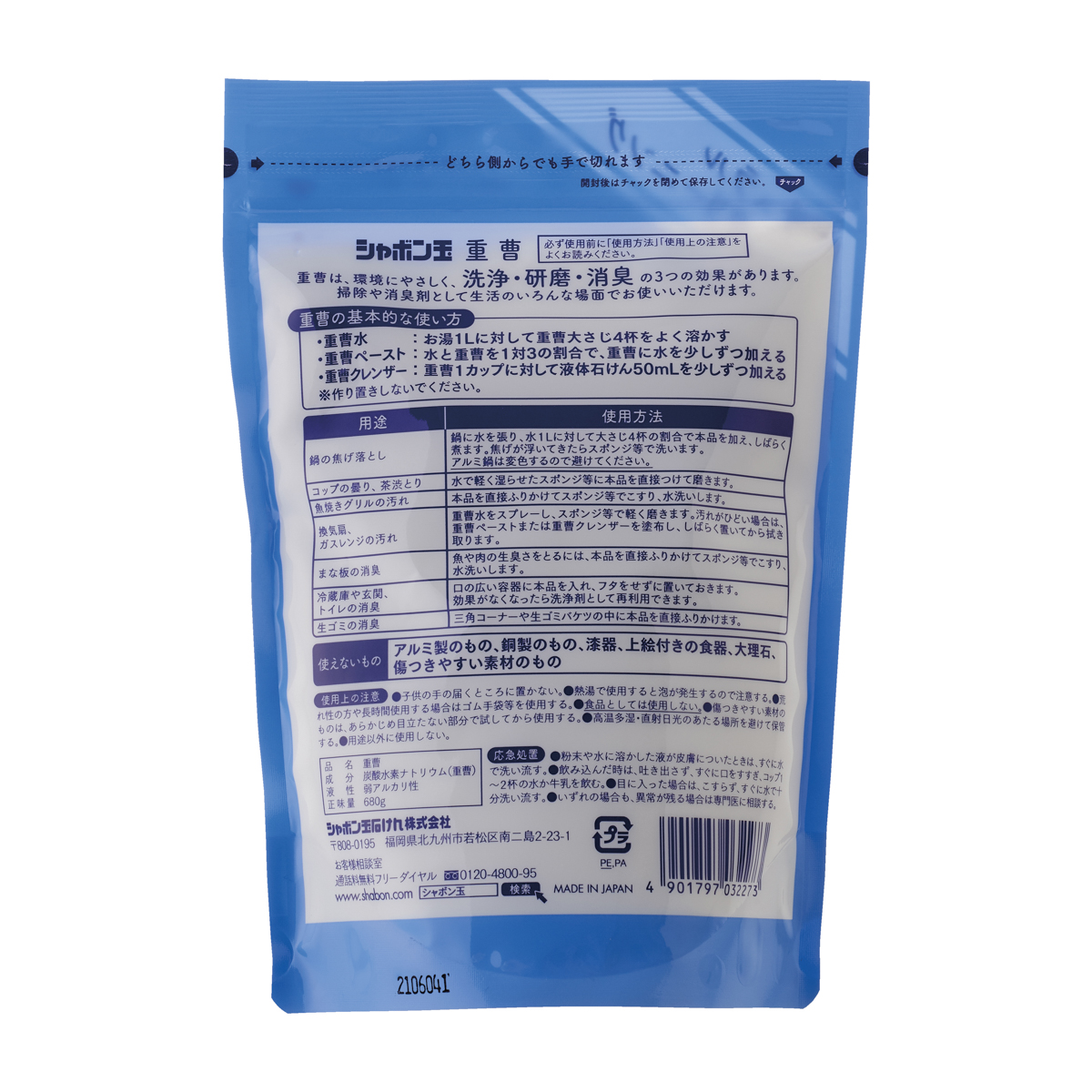 シャボン玉重曹　６８０ｇ