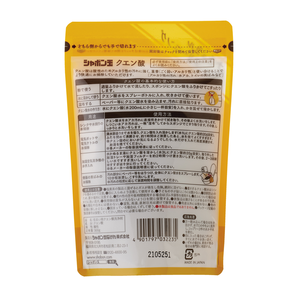 シャボン玉クエン酸　３００ｇ