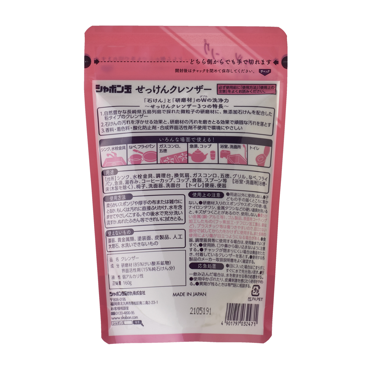 シャボン玉せっけんクレンザー　１６０ｇ
