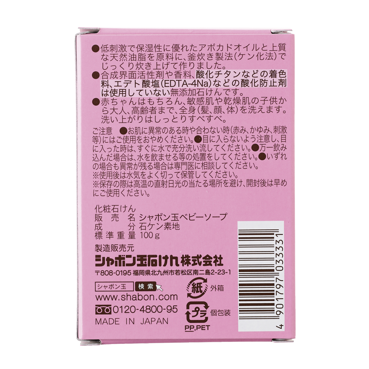 ベビーソープ固形タイプ　１００Ｇ