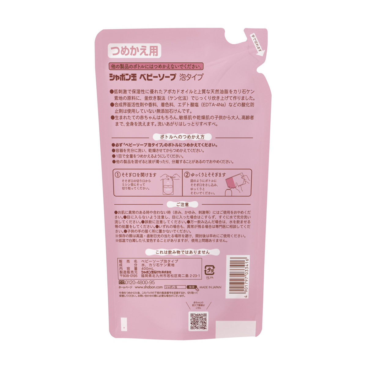 ベビーソープ泡タイプつめかえ用　４００ｍＬ